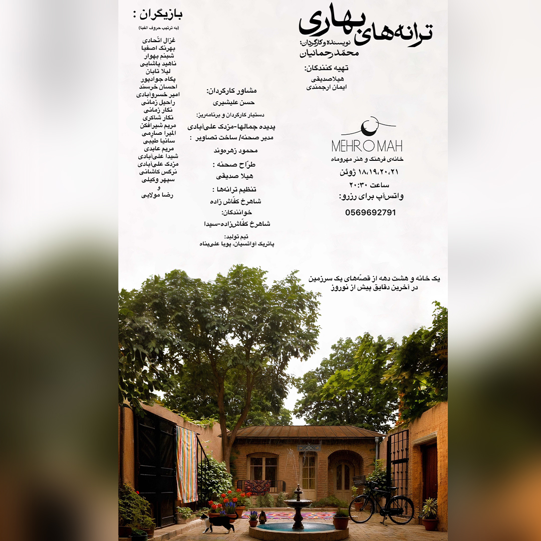 Taranehaie Bahari